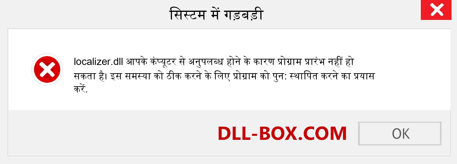 localizer.dll फ़ाइल गुम है?. विंडोज 7, 8, 10 के लिए डाउनलोड करें - विंडोज, फोटो, इमेज पर localizer dll मिसिंग एरर को ठीक करें