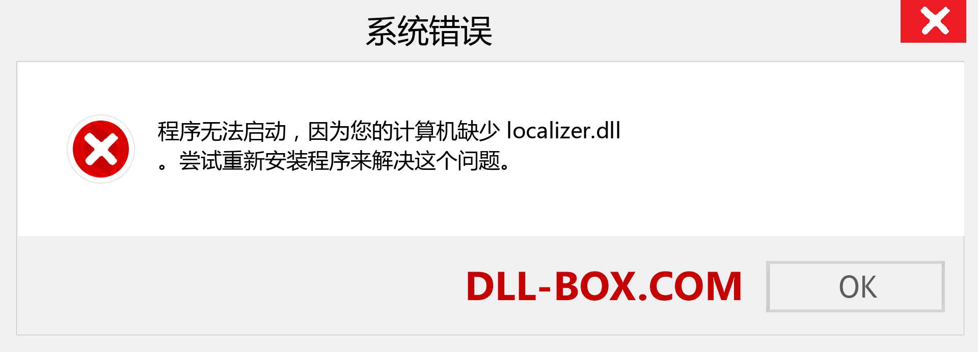 localizer.dll 文件丢失？。 适用于 Windows 7、8、10 的下载 - 修复 Windows、照片、图像上的 localizer dll 丢失错误